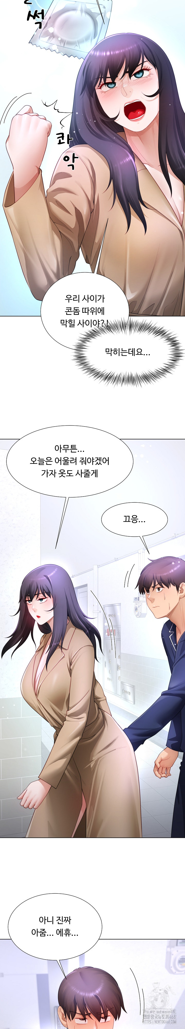 Wanna Become a Dad or a Boyfriend? Raw Chapter 33 image 23