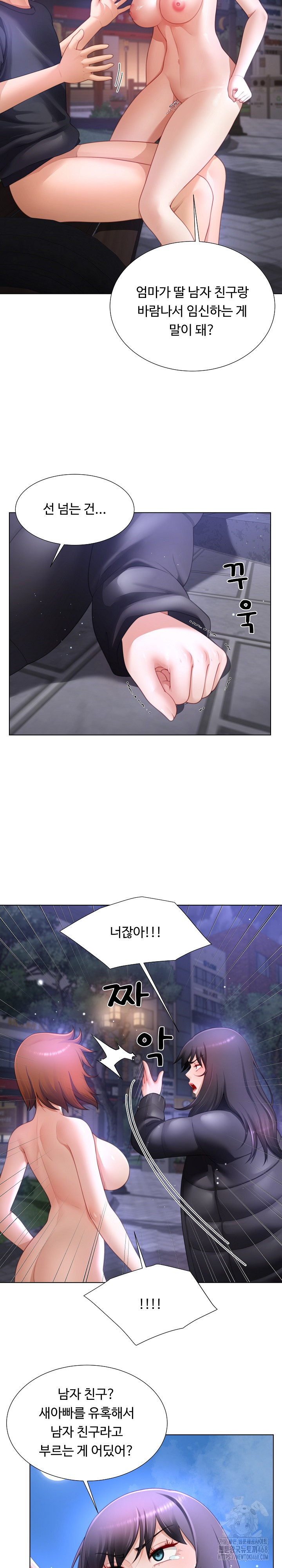 Wanna Become a Dad or a Boyfriend? Raw Chapter 33 image 7
