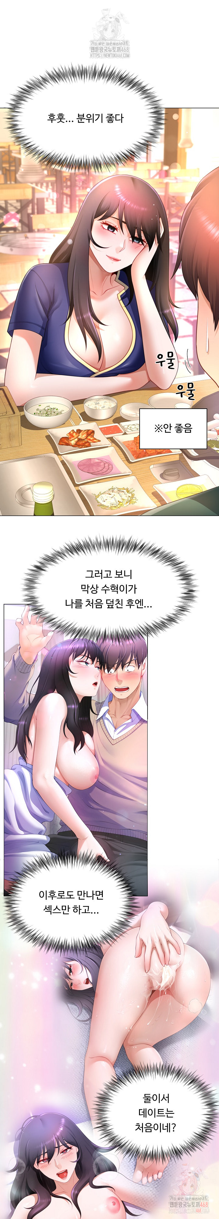 Wanna Become a Dad or a Boyfriend? Raw Chapter 34 image 13