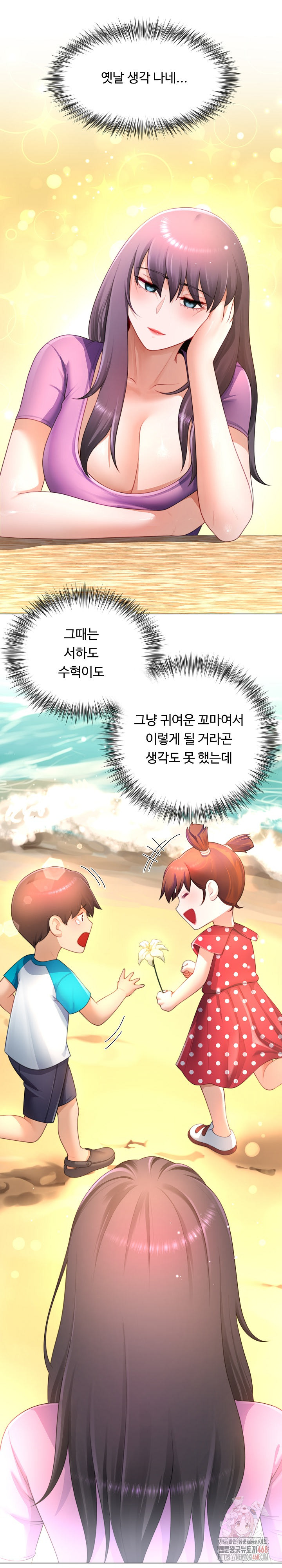 Wanna Become a Dad or a Boyfriend? Raw Chapter 34 image 15