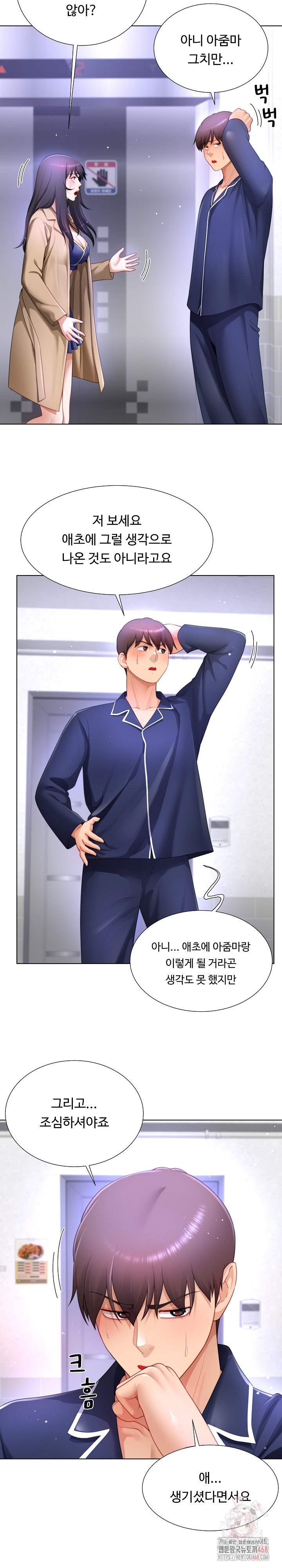 Wanna Become a Dad or a Boyfriend? Raw Chapter 34 image 3