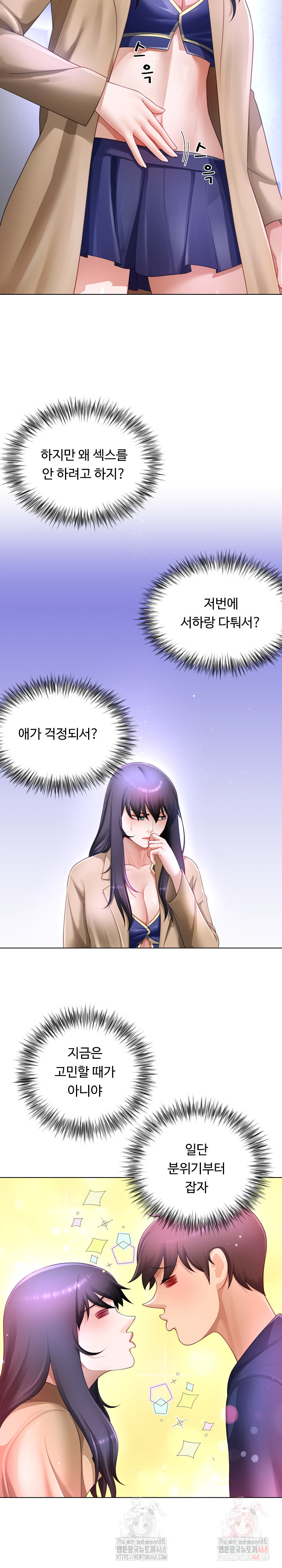 Wanna Become a Dad or a Boyfriend? Raw Chapter 34 image 6