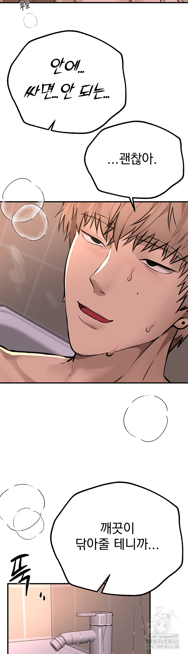 Beautiful Days Raw Chapter 21 image 31