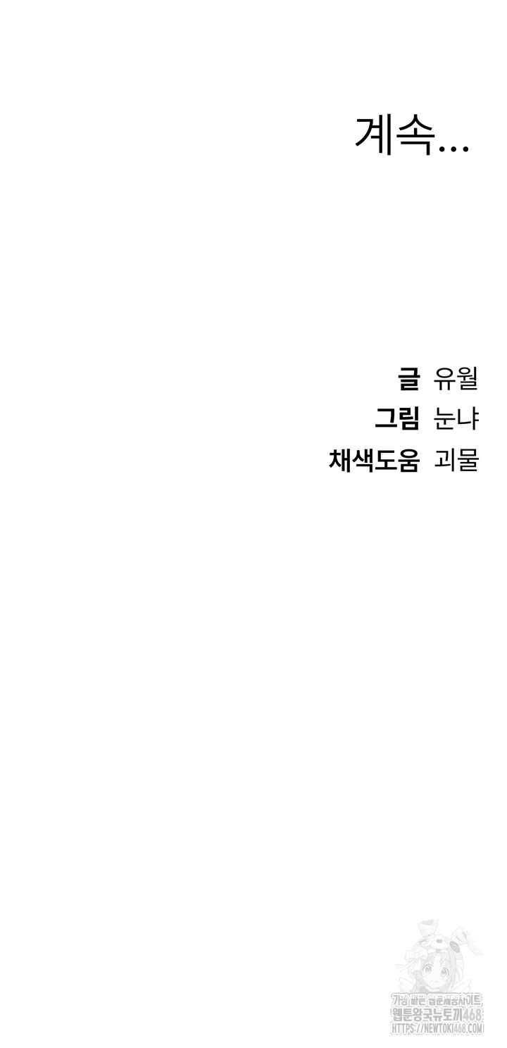Beautiful Days Raw Chapter 21 image 51