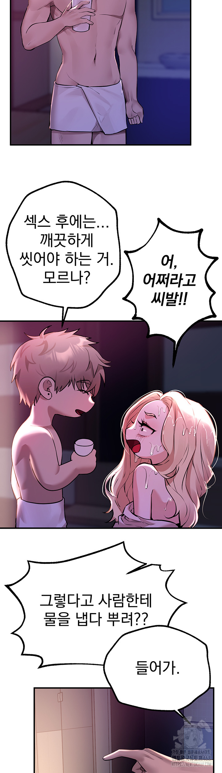 Beautiful Days Raw Chapter 21 image 6