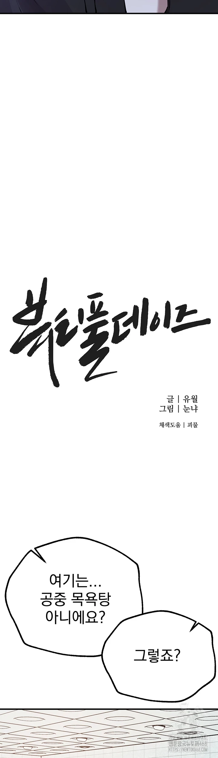 Beautiful Days Raw Chapter 22 image 15
