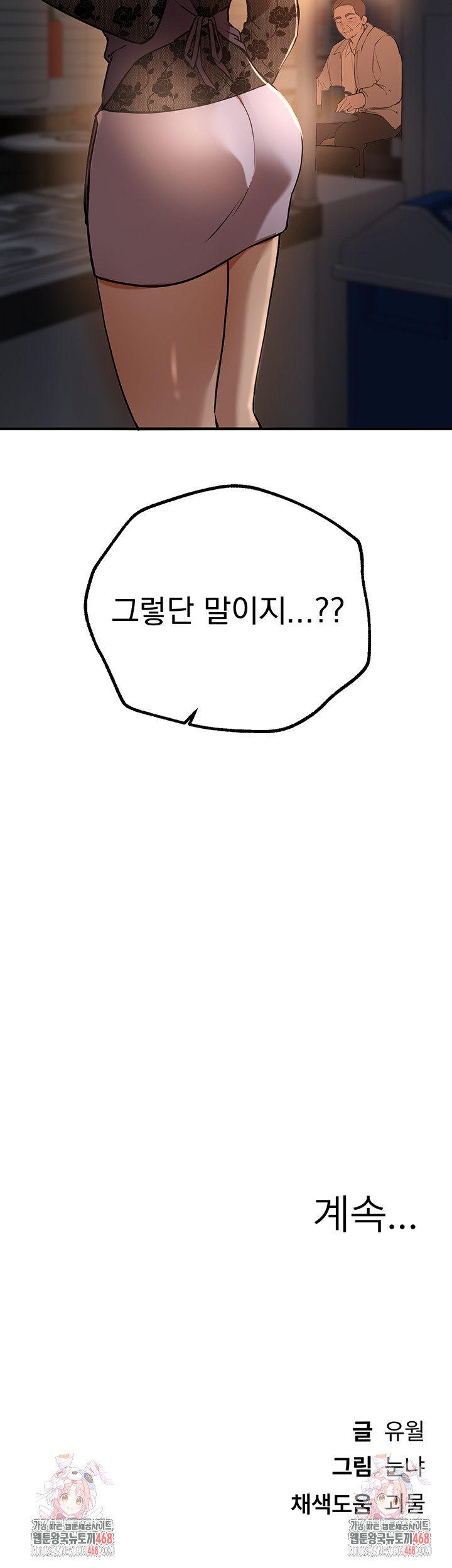 Beautiful Days Raw Chapter 24 image 51