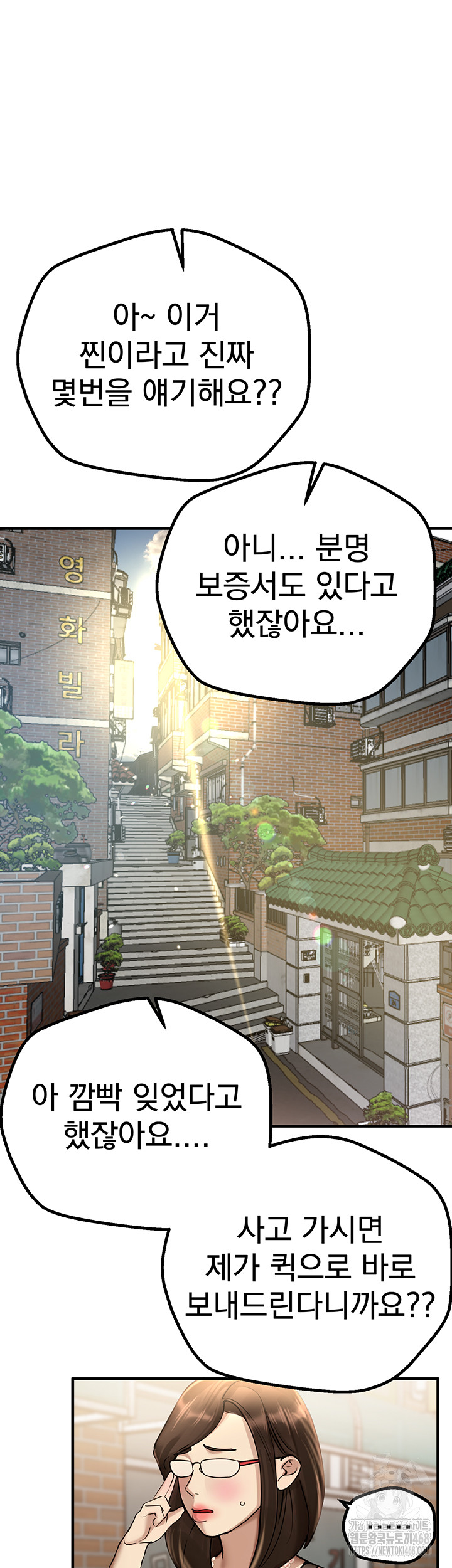 Beautiful Days Raw Chapter 29 image 43