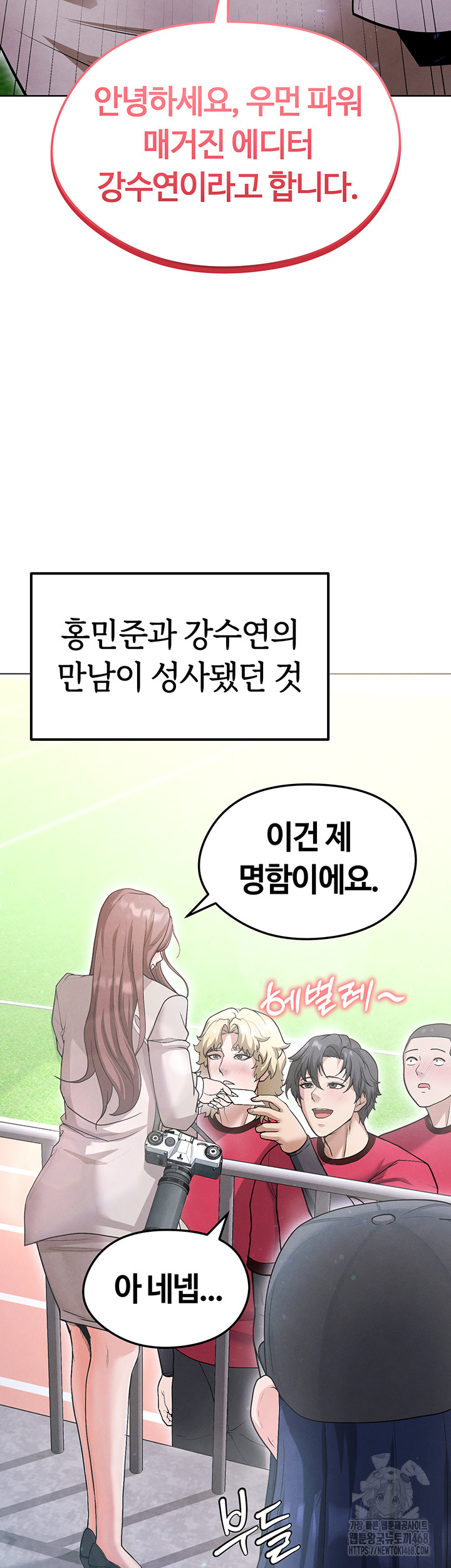 The Hottie’s Good at Football Raw Chapter 12 image 17