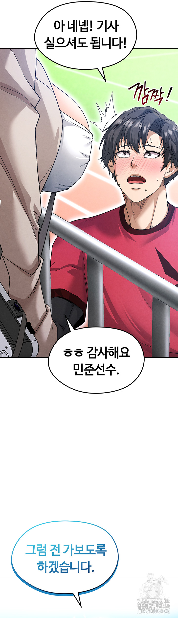 The Hottie’s Good at Football Raw Chapter 12 image 20