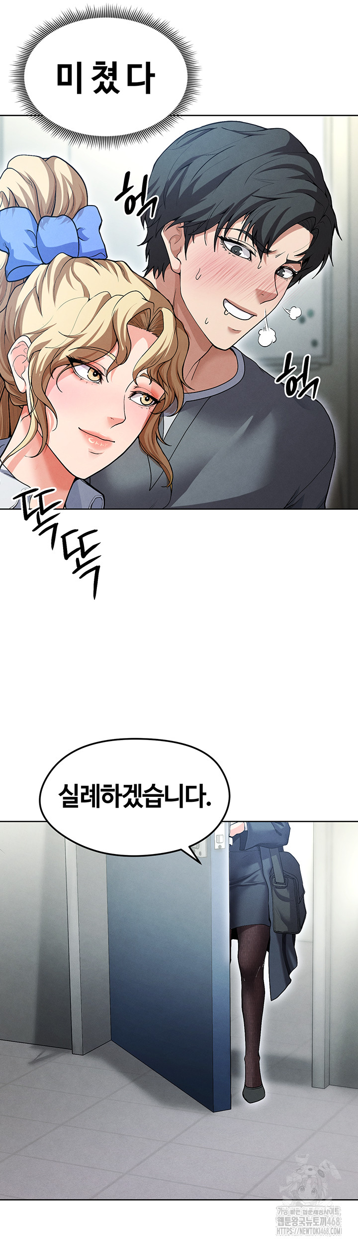 The Hottie’s Good at Football Raw Chapter 12 image 43