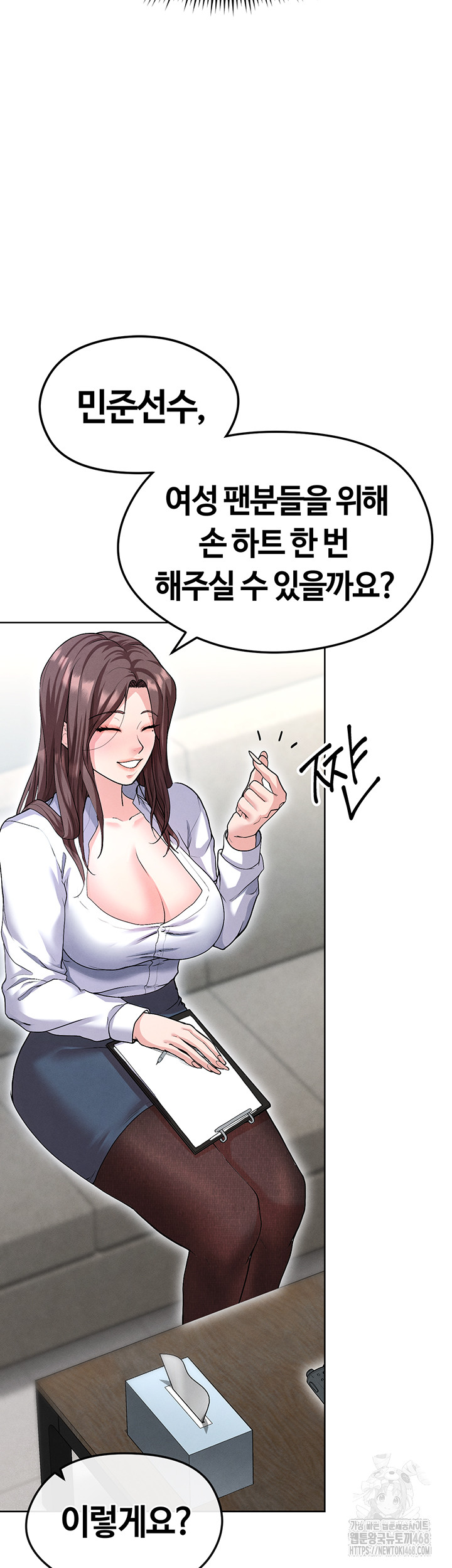 The Hottie’s Good at Football Raw Chapter 12 image 60