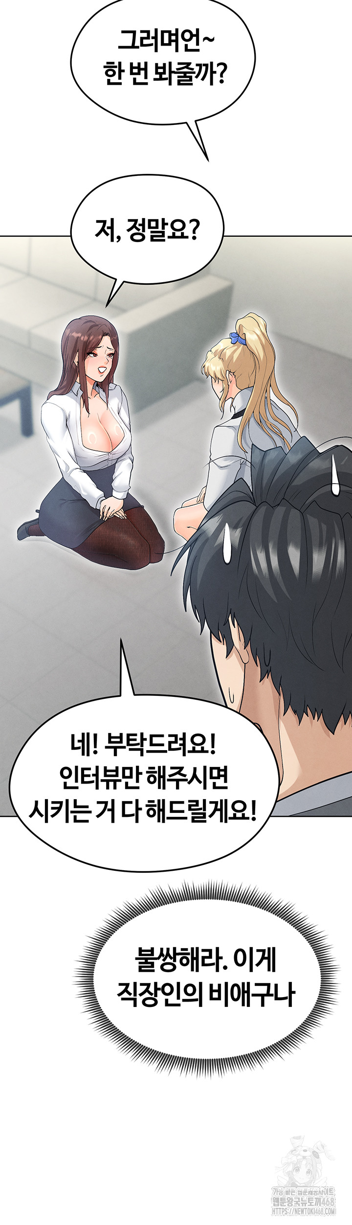 The Hottie’s Good at Football Raw Chapter 12 image 68