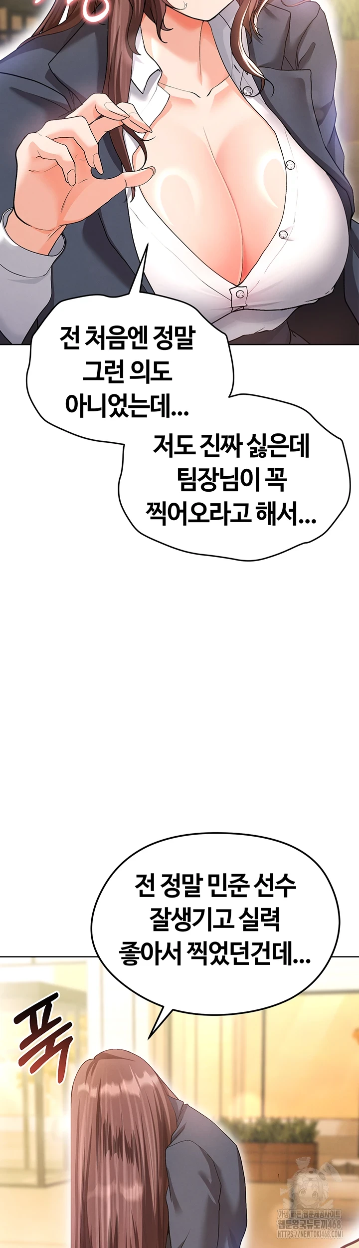 The Hottie’s Good at Football Raw Chapter 13 image 45