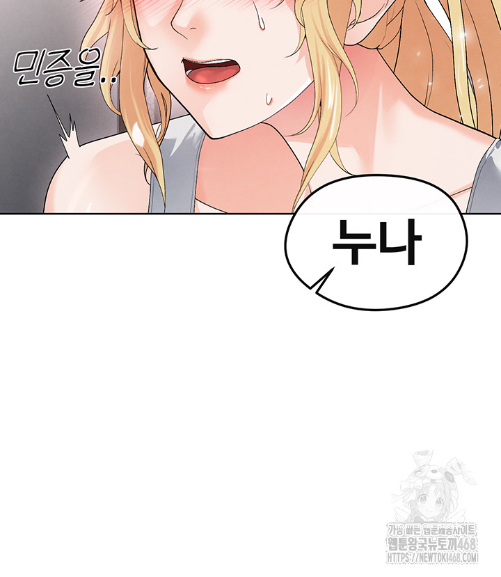 The Hottie’s Good at Football Raw Chapter 15 image 53