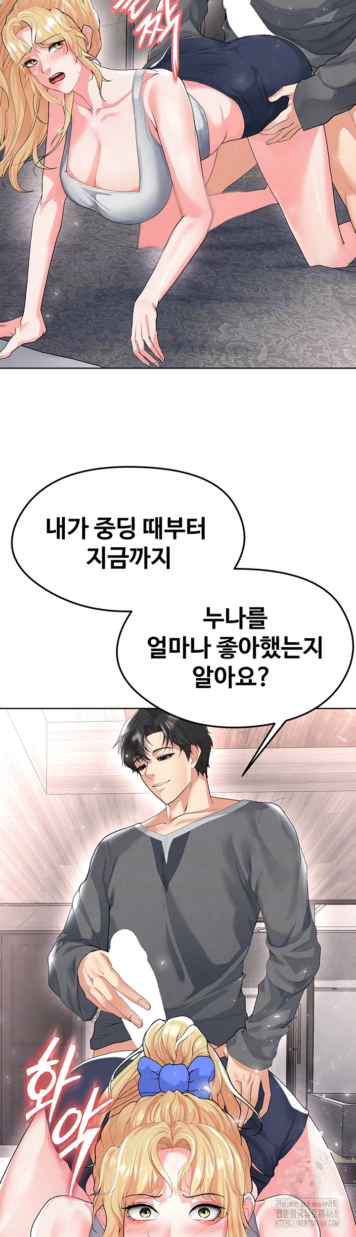 The Hottie’s Good at Football Raw Chapter 15 image 7