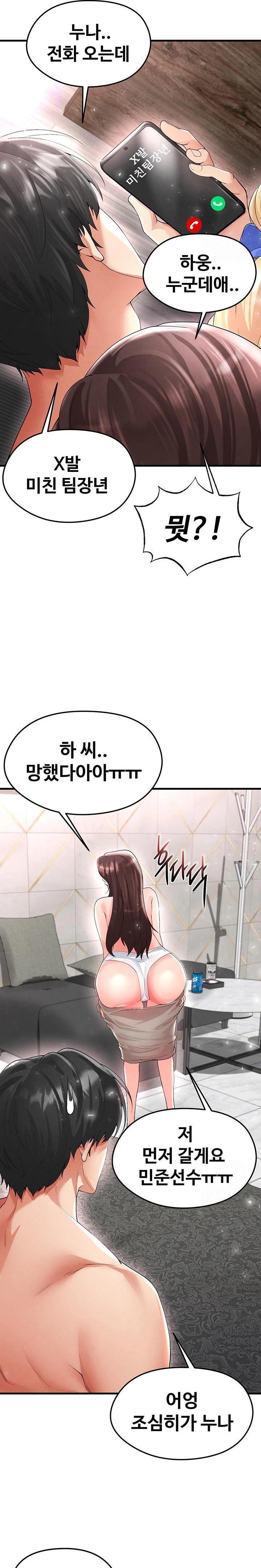 The Hottie’s Good at Football Raw Chapter 16 image 30