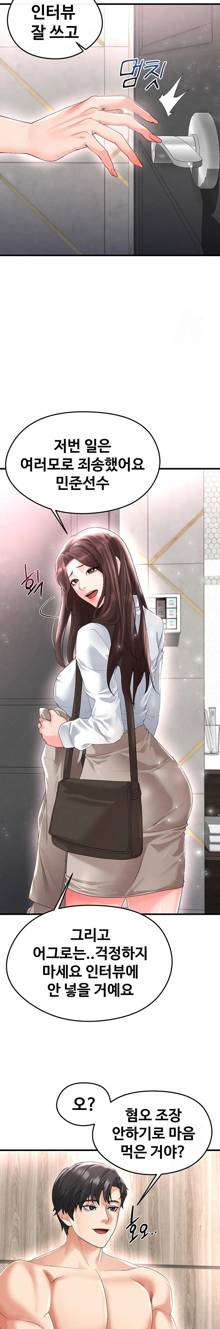 The Hottie’s Good at Football Raw Chapter 16 image 31