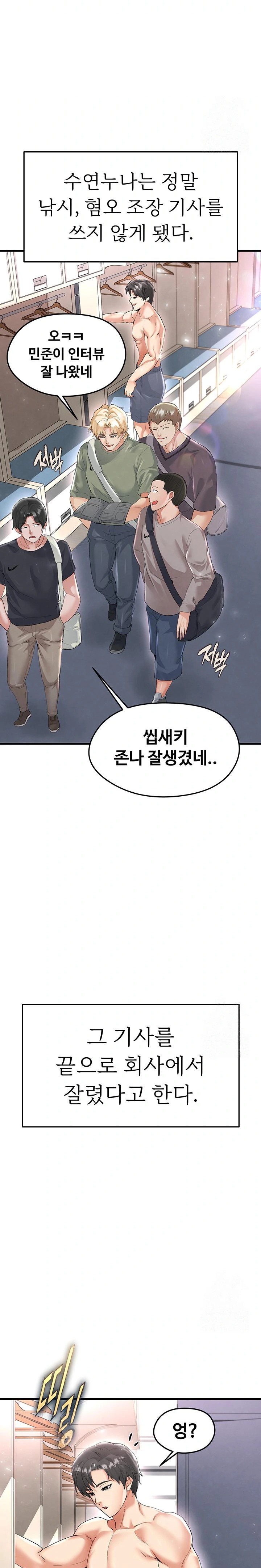 The Hottie’s Good at Football Raw Chapter 16 image 33