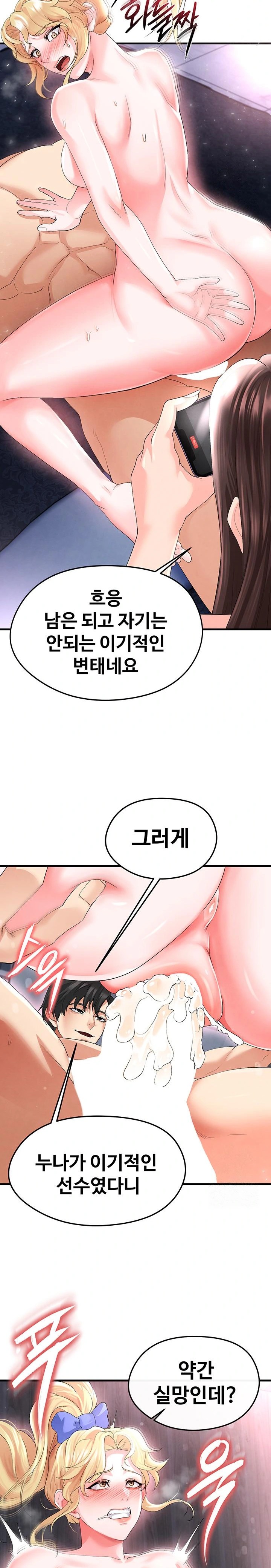 The Hottie’s Good at Football Raw Chapter 16 image 8