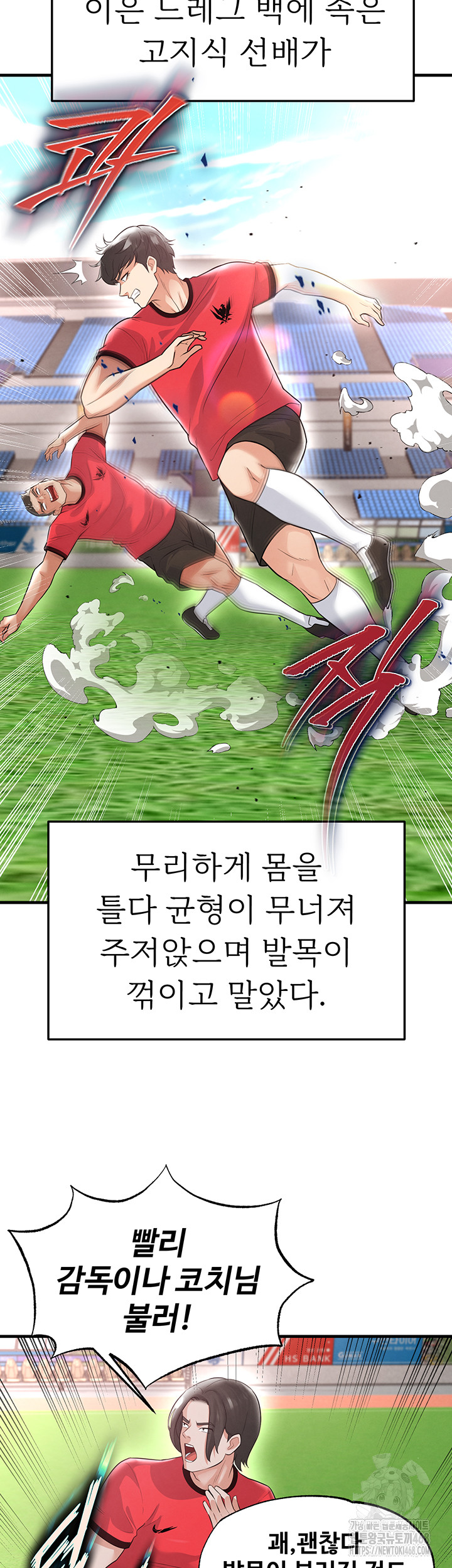 The Hottie’s Good at Football Raw Chapter 17 image 14