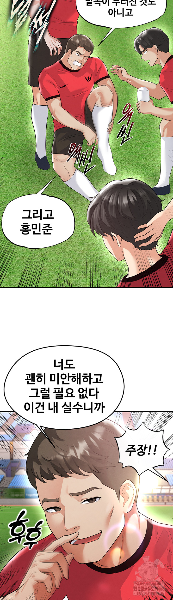The Hottie’s Good at Football Raw Chapter 17 image 15