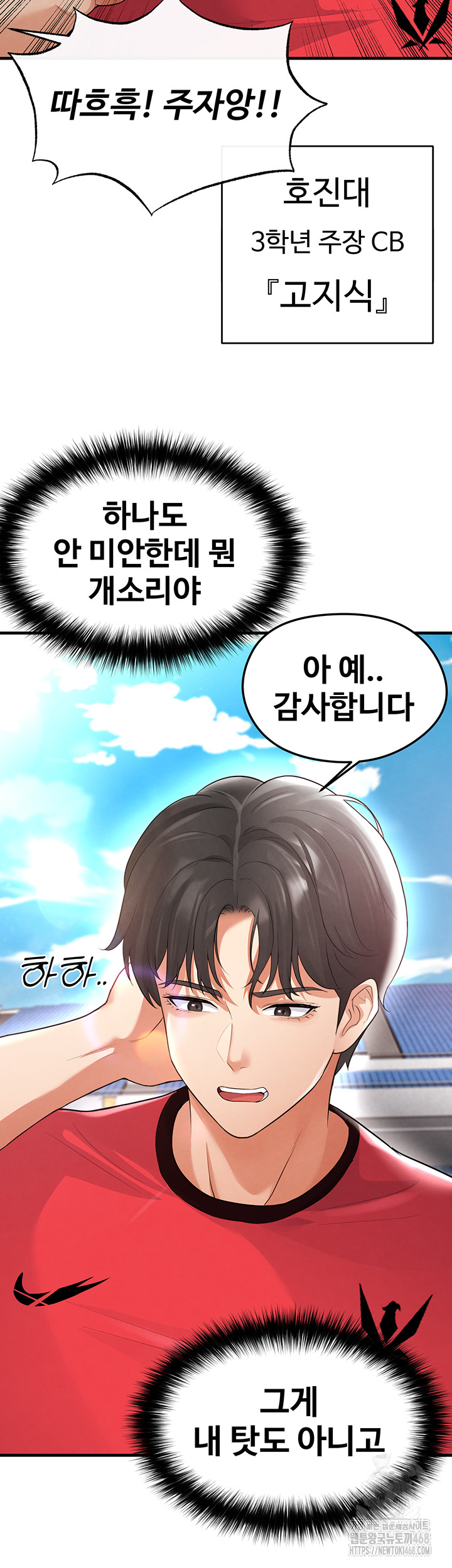 The Hottie’s Good at Football Raw Chapter 17 image 16