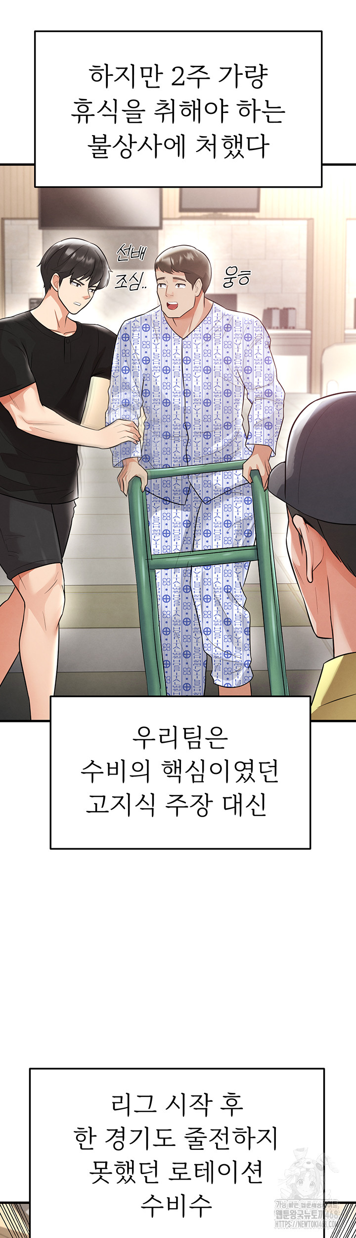 The Hottie’s Good at Football Raw Chapter 17 image 18