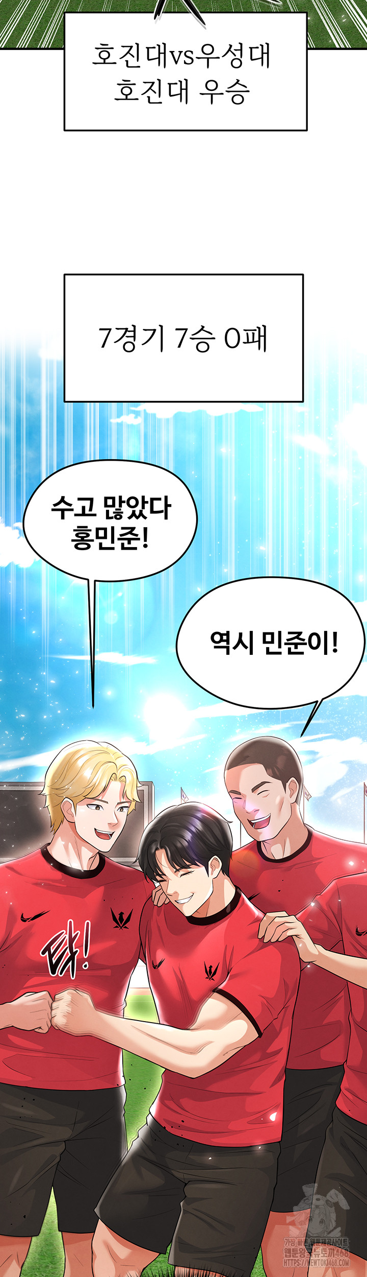 The Hottie’s Good at Football Raw Chapter 17 image 1