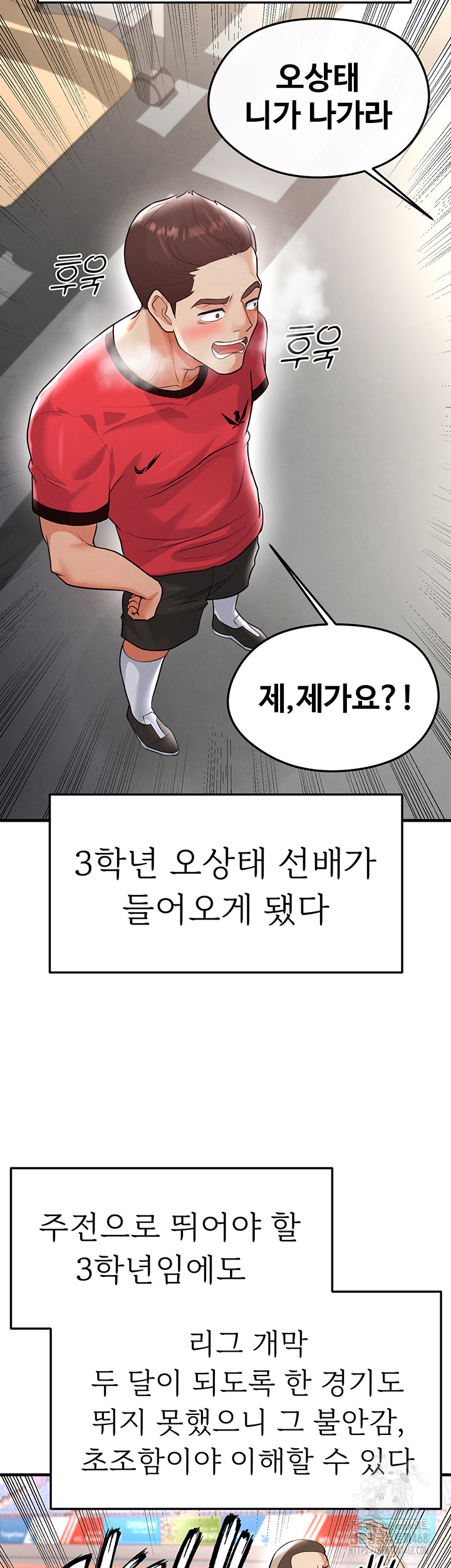The Hottie’s Good at Football Raw Chapter 17 image 19