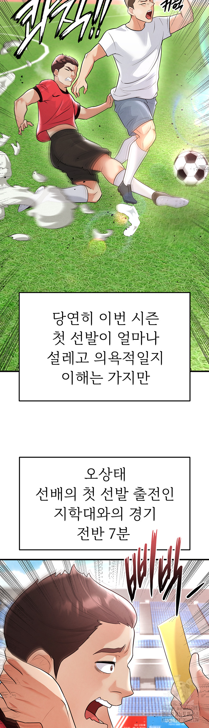 The Hottie’s Good at Football Raw Chapter 17 image 20