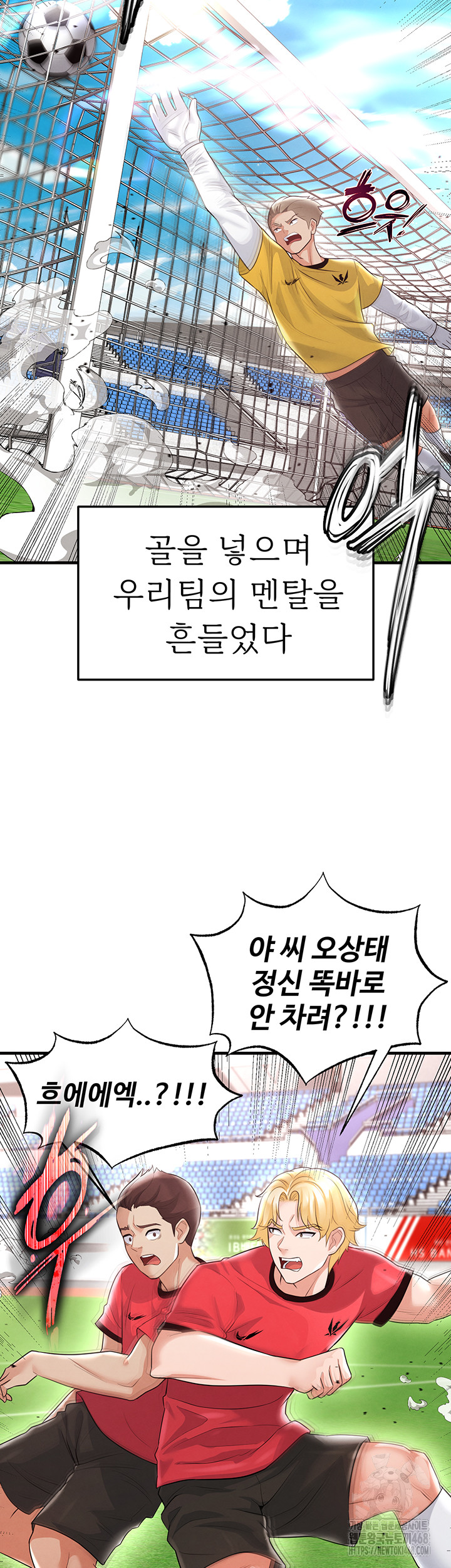 The Hottie’s Good at Football Raw Chapter 17 image 24