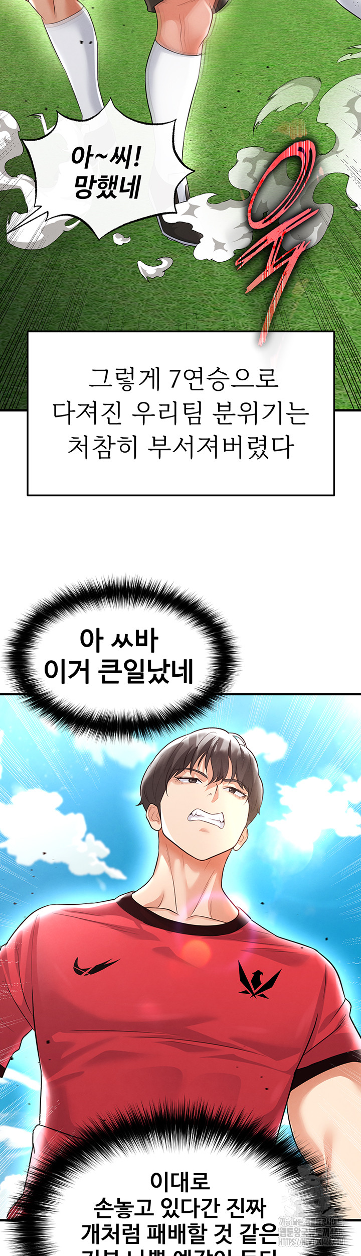 The Hottie’s Good at Football Raw Chapter 17 image 25