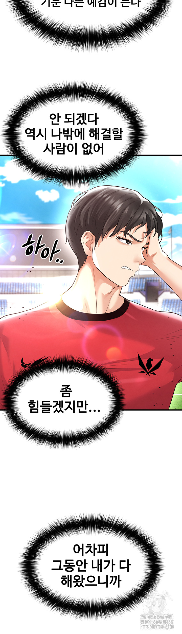 The Hottie’s Good at Football Raw Chapter 17 image 26