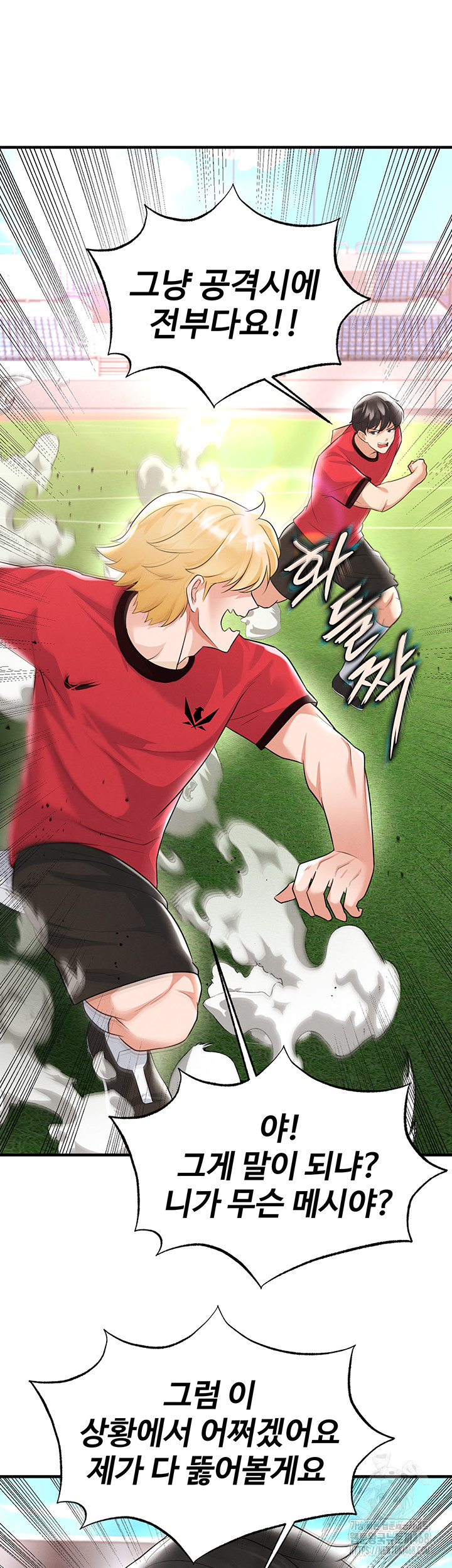 The Hottie’s Good at Football Raw Chapter 17 image 28