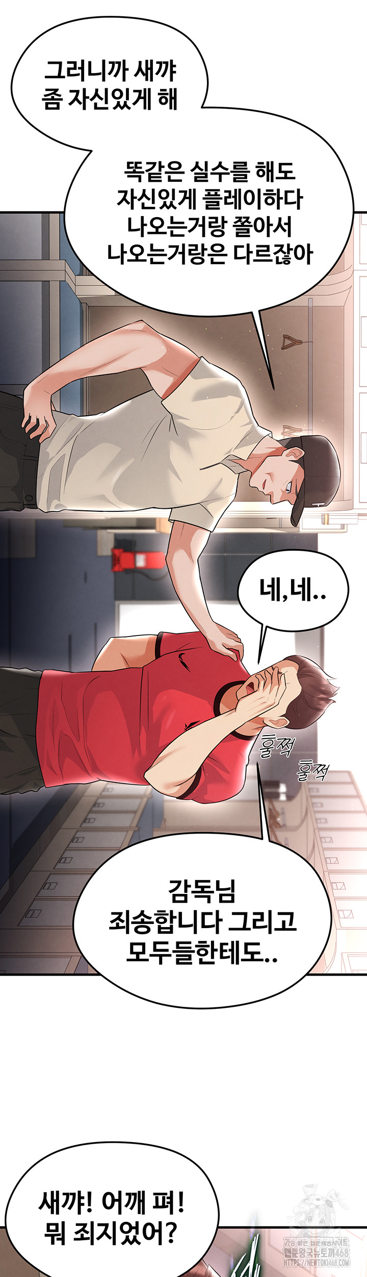 The Hottie’s Good at Football Raw Chapter 17 image 44