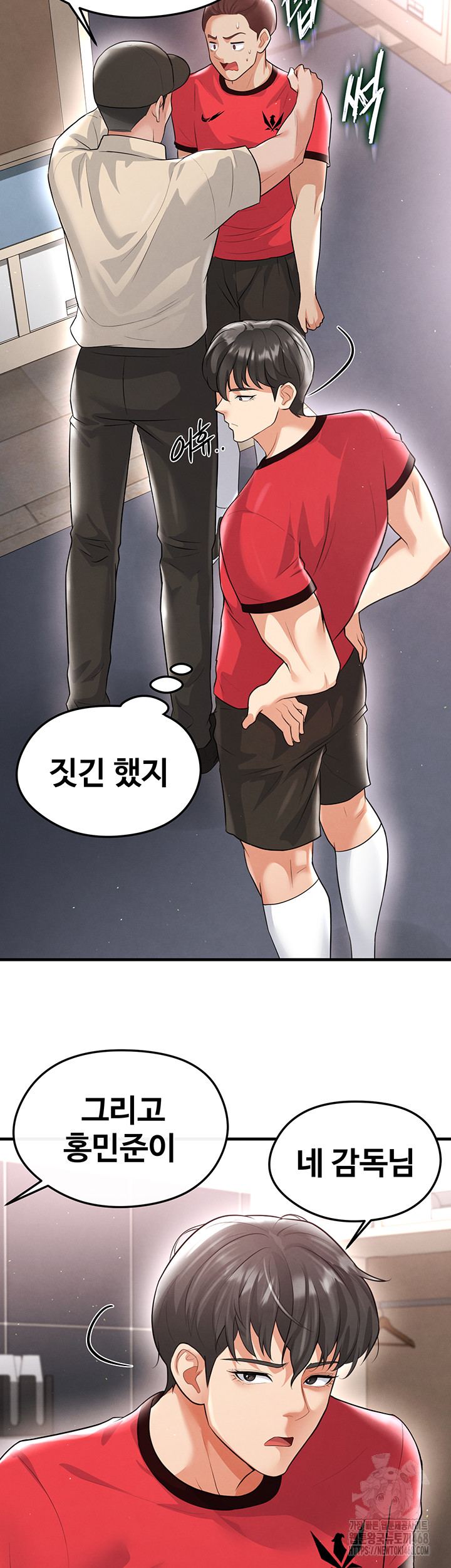The Hottie’s Good at Football Raw Chapter 17 image 45