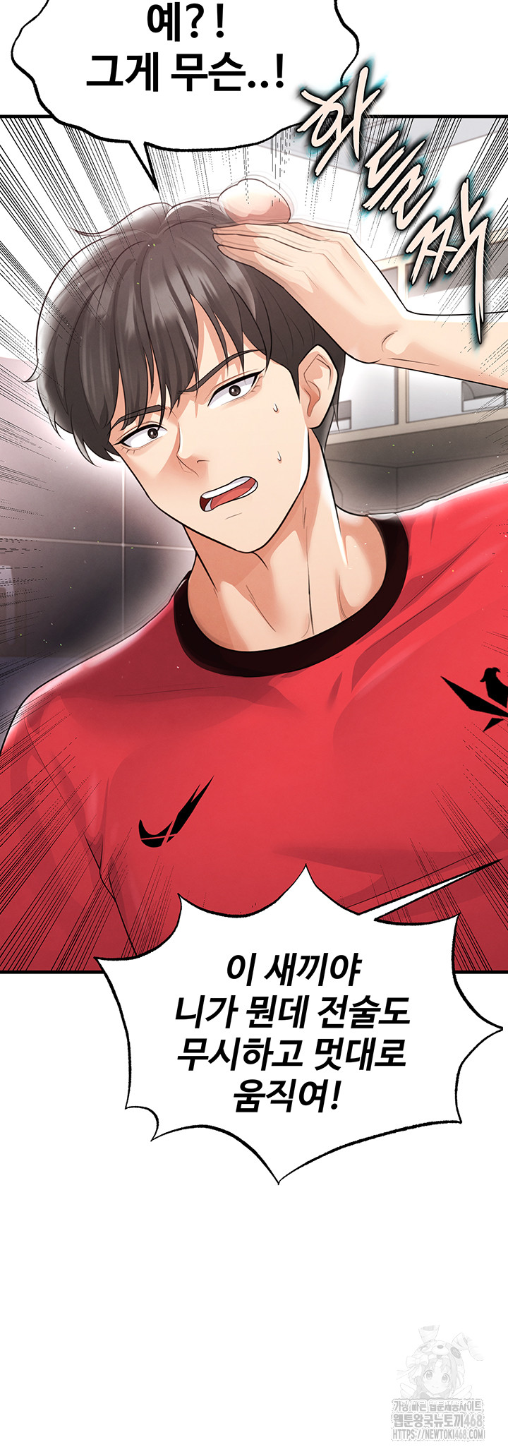 The Hottie’s Good at Football Raw Chapter 17 image 47