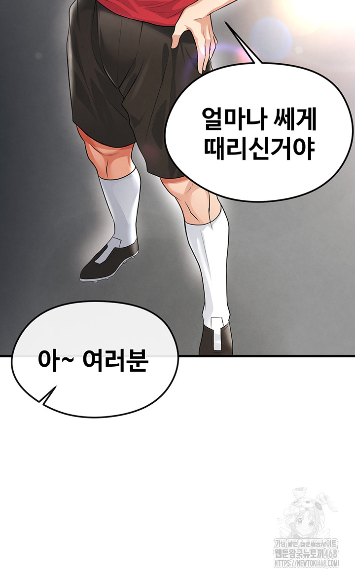 The Hottie’s Good at Football Raw Chapter 17 image 56
