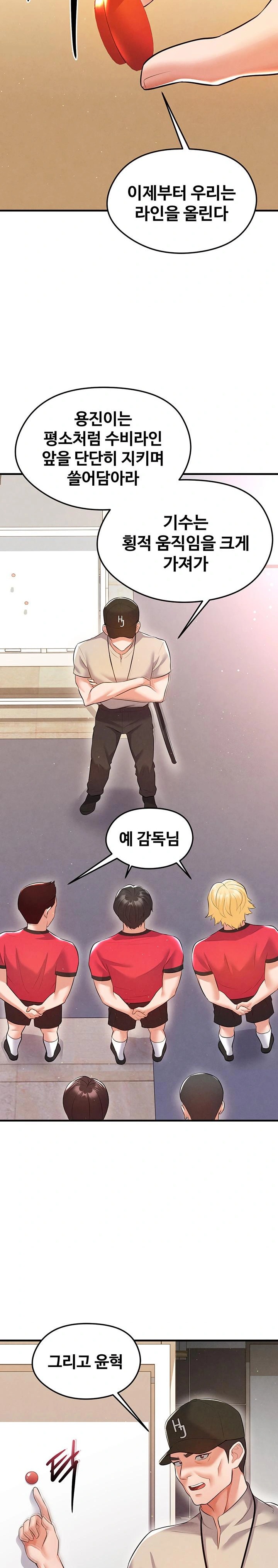 The Hottie’s Good at Football Raw Chapter 18 image 12
