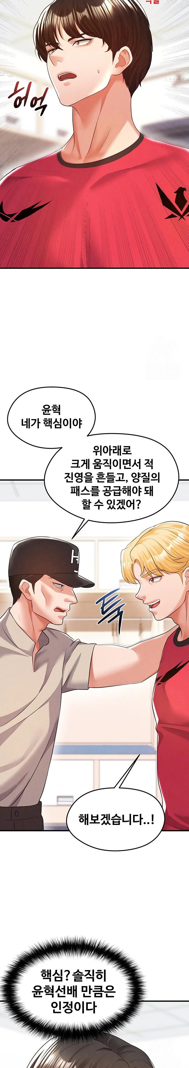 The Hottie’s Good at Football Raw Chapter 18 image 14