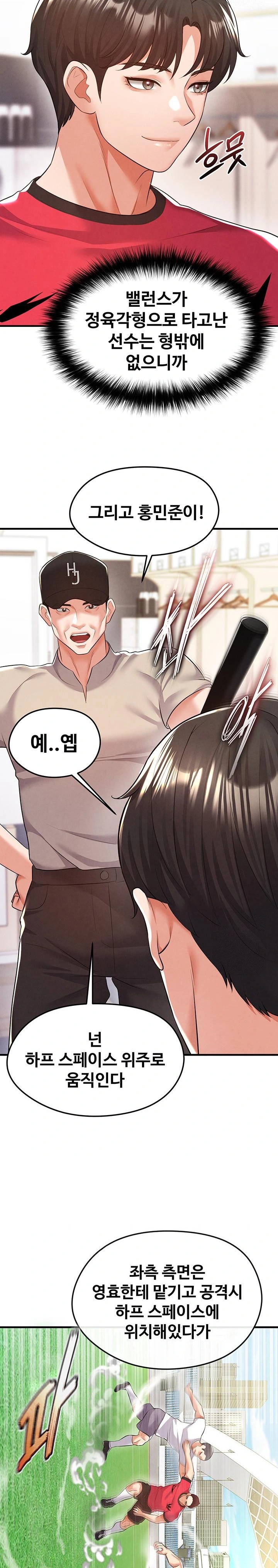 The Hottie’s Good at Football Raw Chapter 18 image 15
