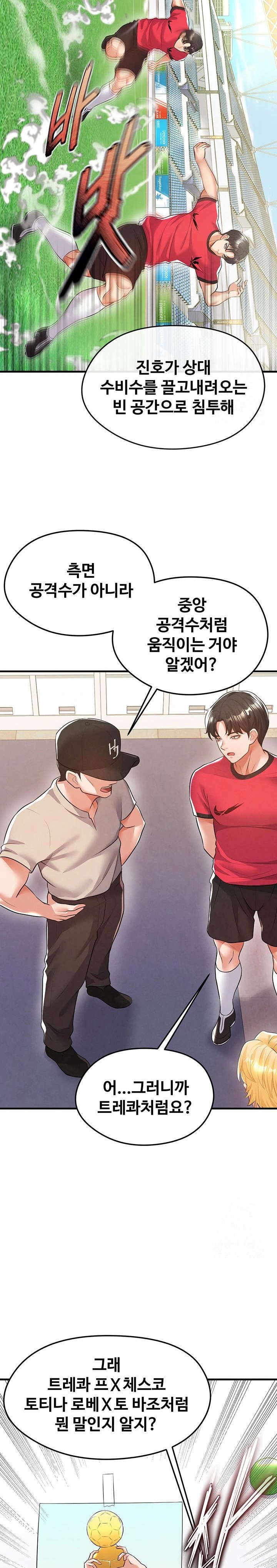 The Hottie’s Good at Football Raw Chapter 18 image 16