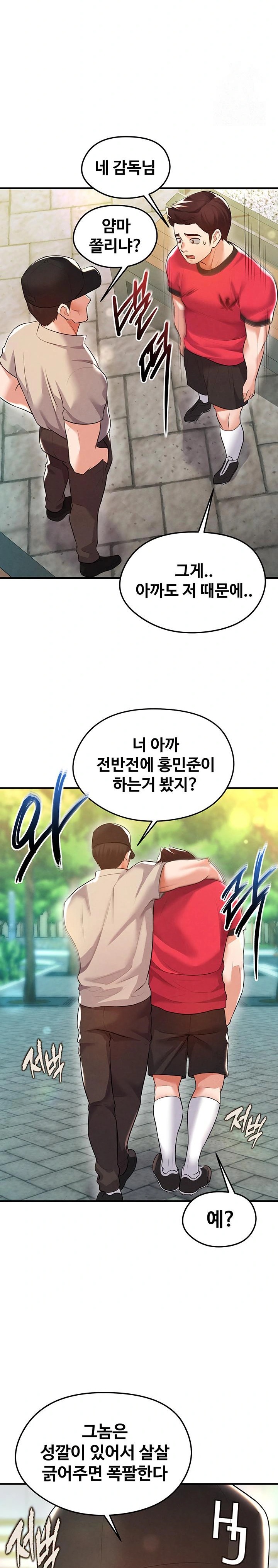 The Hottie’s Good at Football Raw Chapter 18 image 22