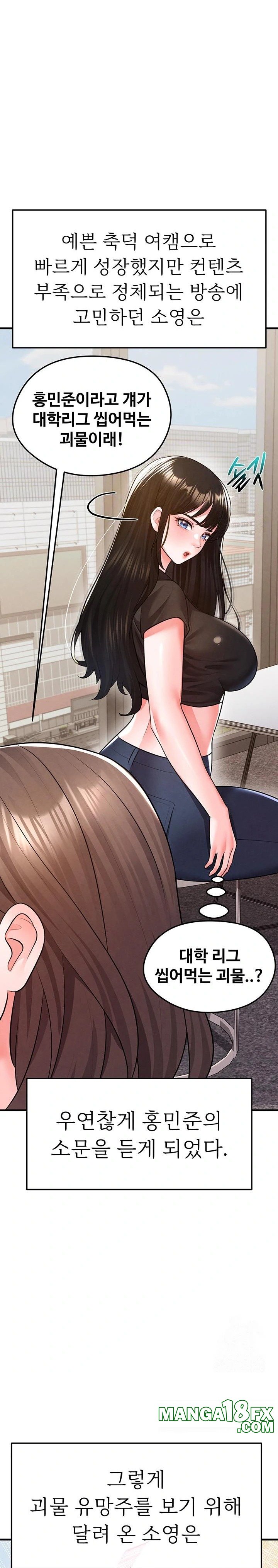 The Hottie’s Good at Football Raw Chapter 18 image 6