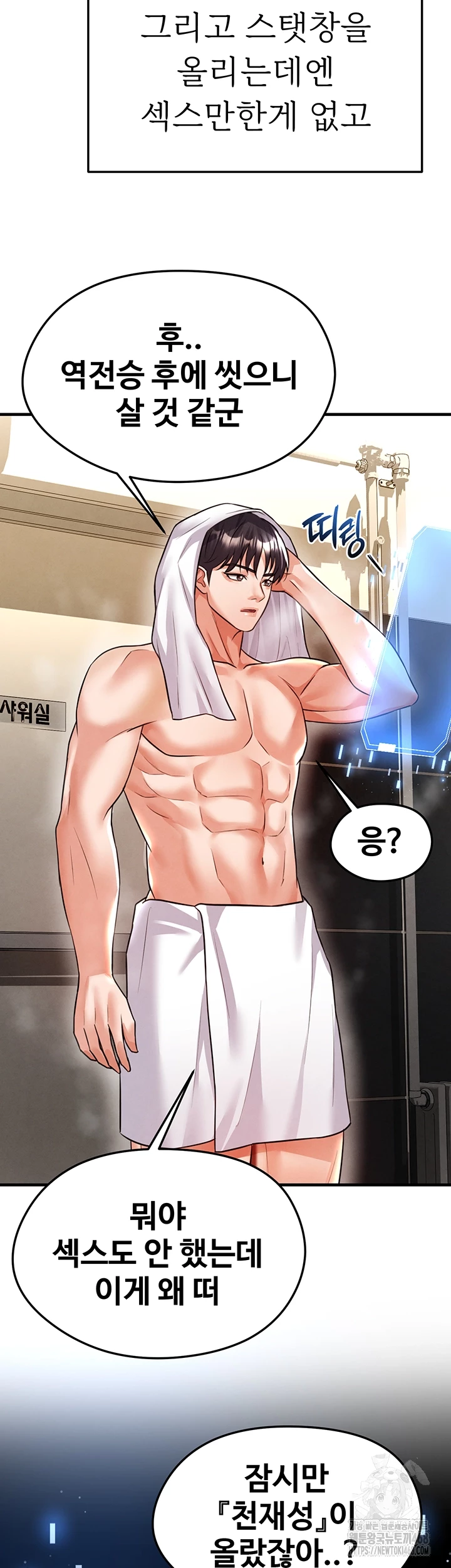 The Hottie’s Good at Football Raw Chapter 19 image 11
