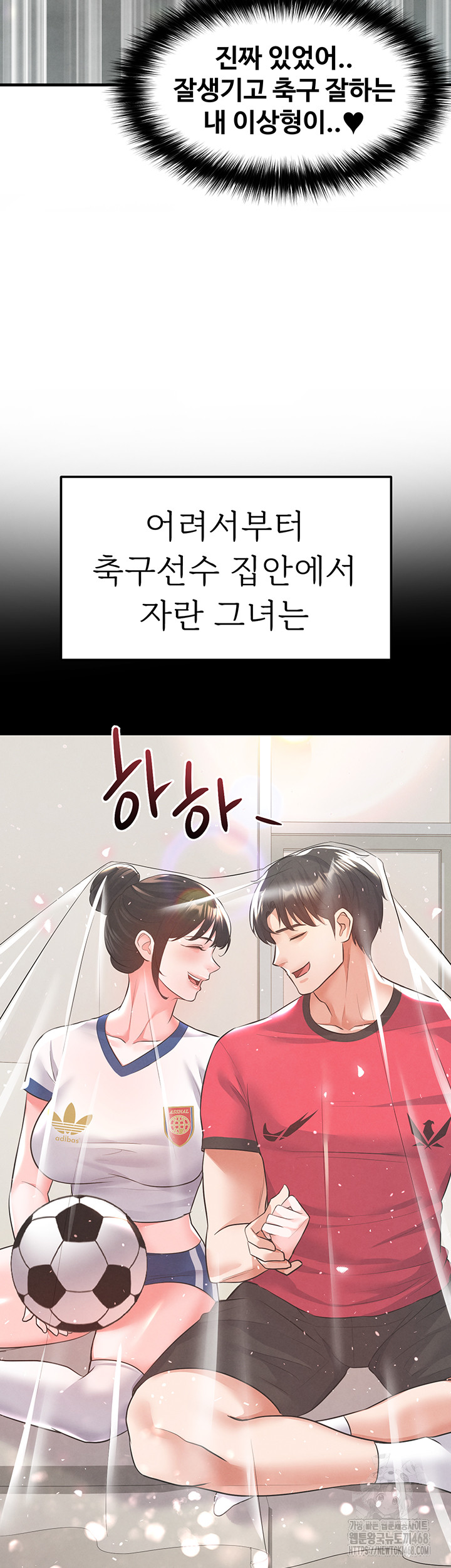 The Hottie’s Good at Football Raw Chapter 19 image 1