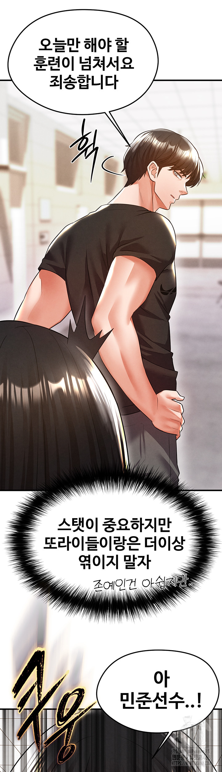 The Hottie’s Good at Football Raw Chapter 19 image 24