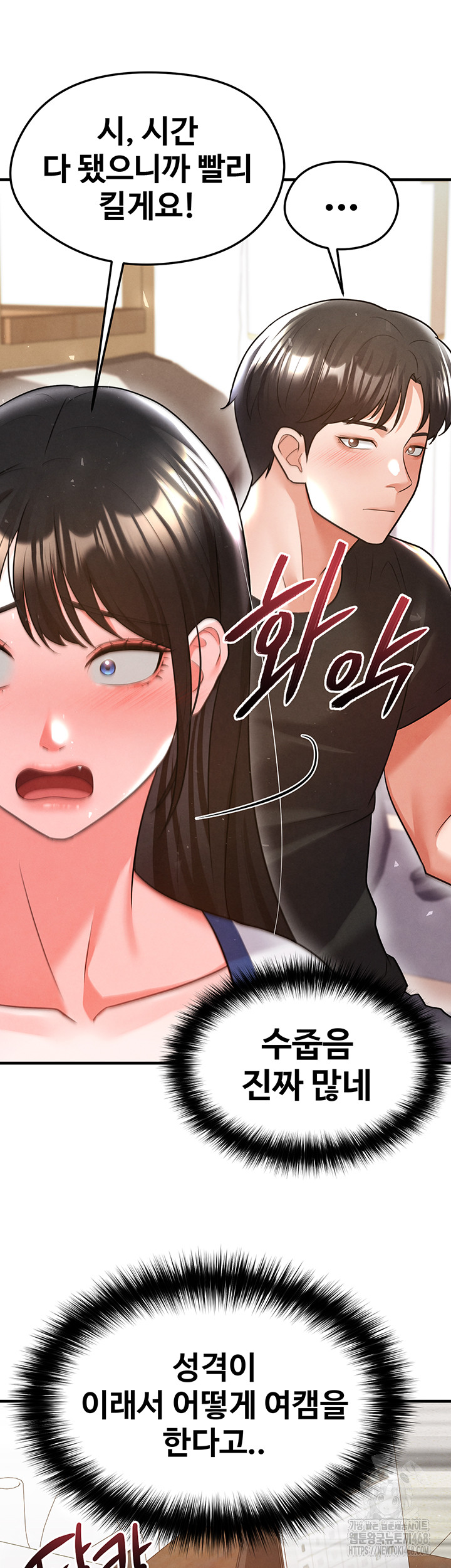 The Hottie’s Good at Football Raw Chapter 19 image 42