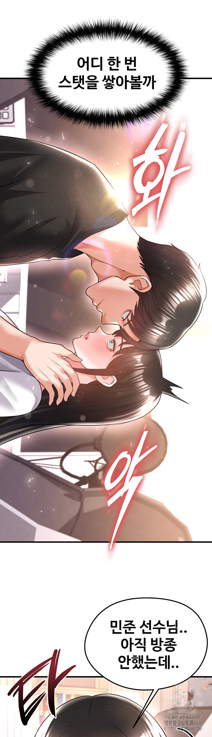 The Hottie’s Good at Football Raw Chapter 19 image 58
